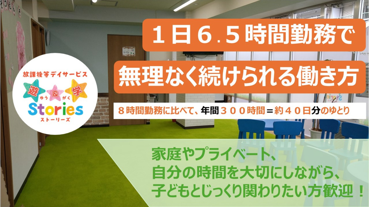 放課後等デイサービス 遊＆学Stories 北野町クラブ/北野町ハウスの写真