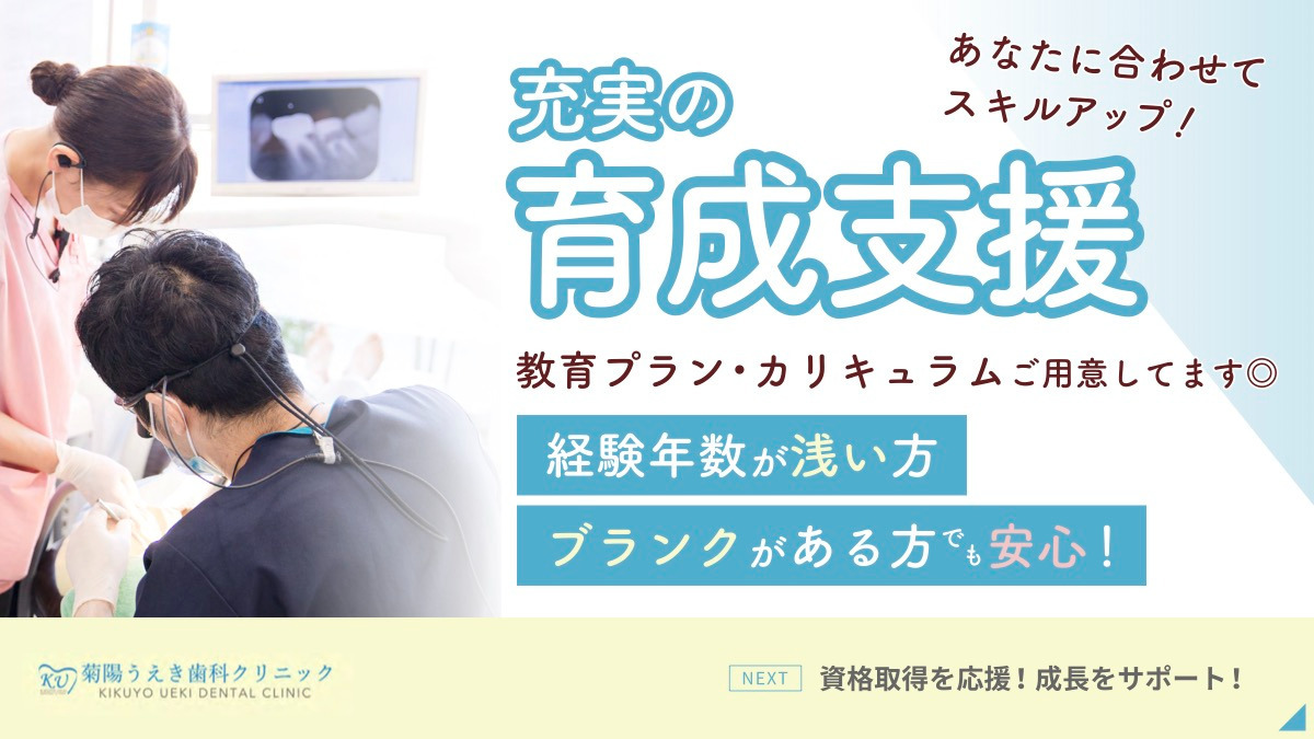菊陽うえき歯科クリニック（歯科衛生士の求人）の写真2枚目：