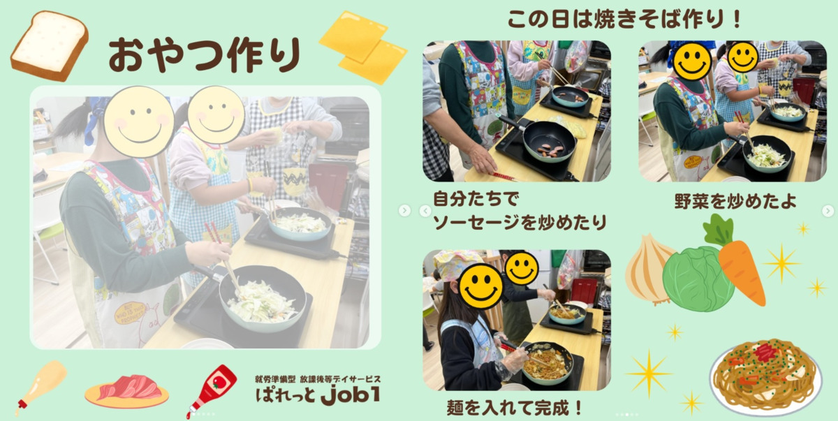 放課後等デイサービスぱれっと job1【2025年05月01日オープン】(児童指導員/指導員の求人)の写真3枚目: