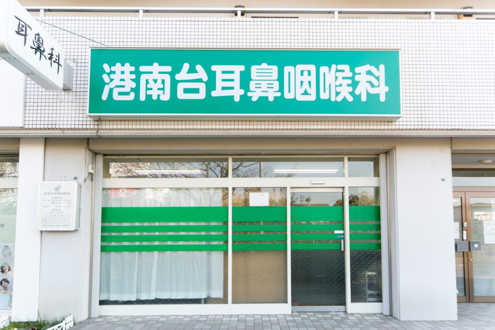 港南台耳鼻咽喉科(看護師/准看護師の求人)の写真2枚目: