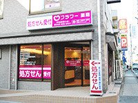 フラワー薬局 草加氷川町店の写真