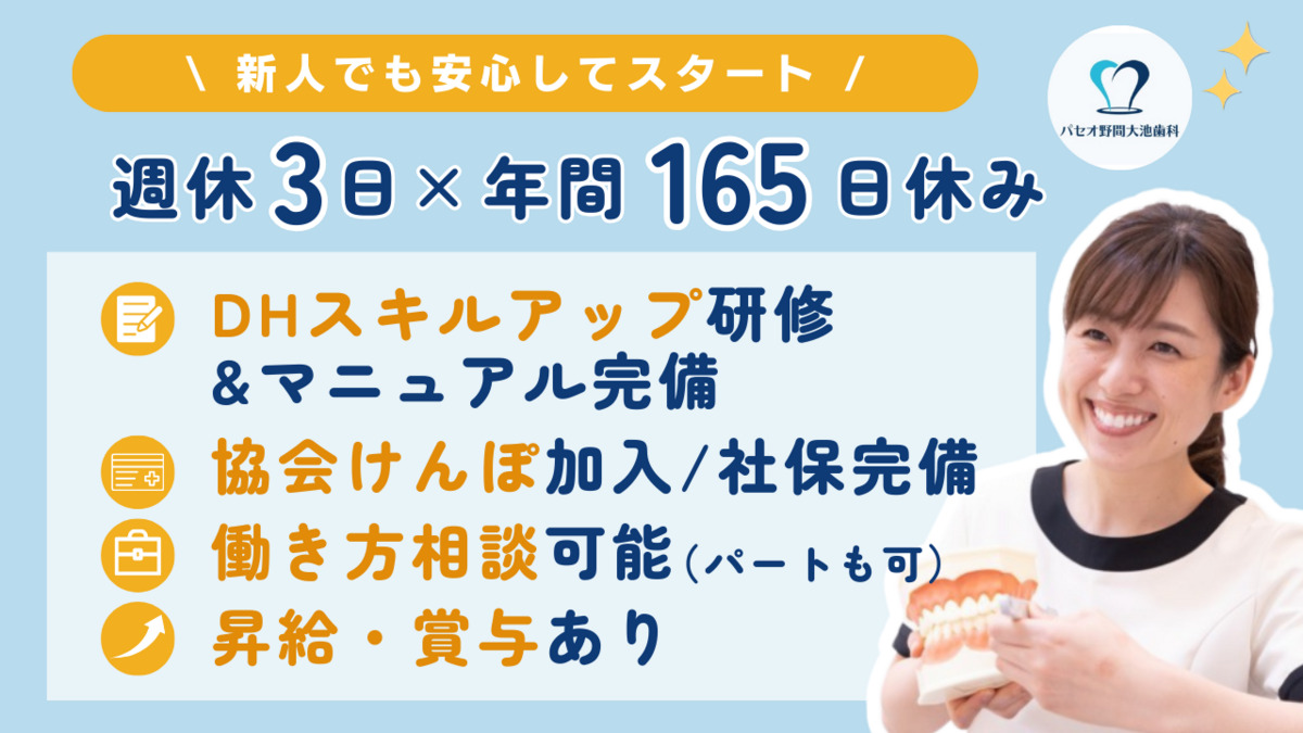 パセオ野間大池歯科の写真