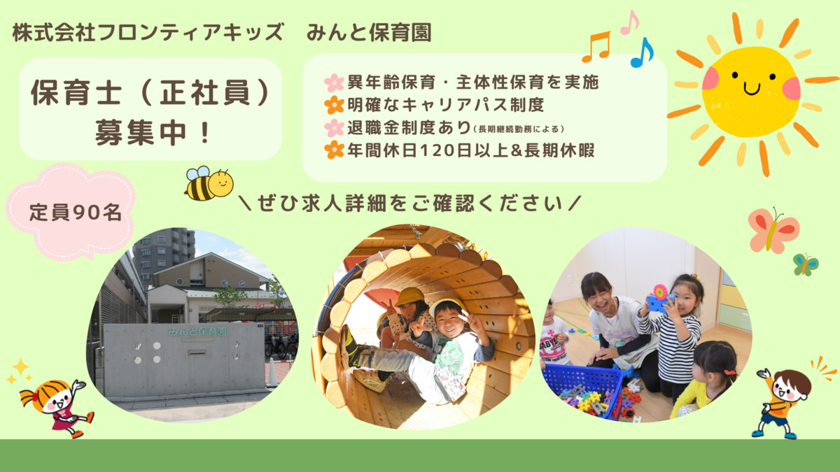 みんと保育園の写真