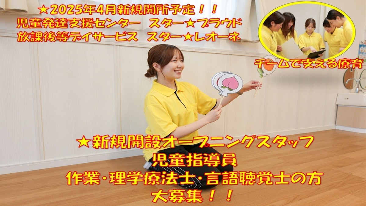 児童発達支援センター スター☆プラウドの写真