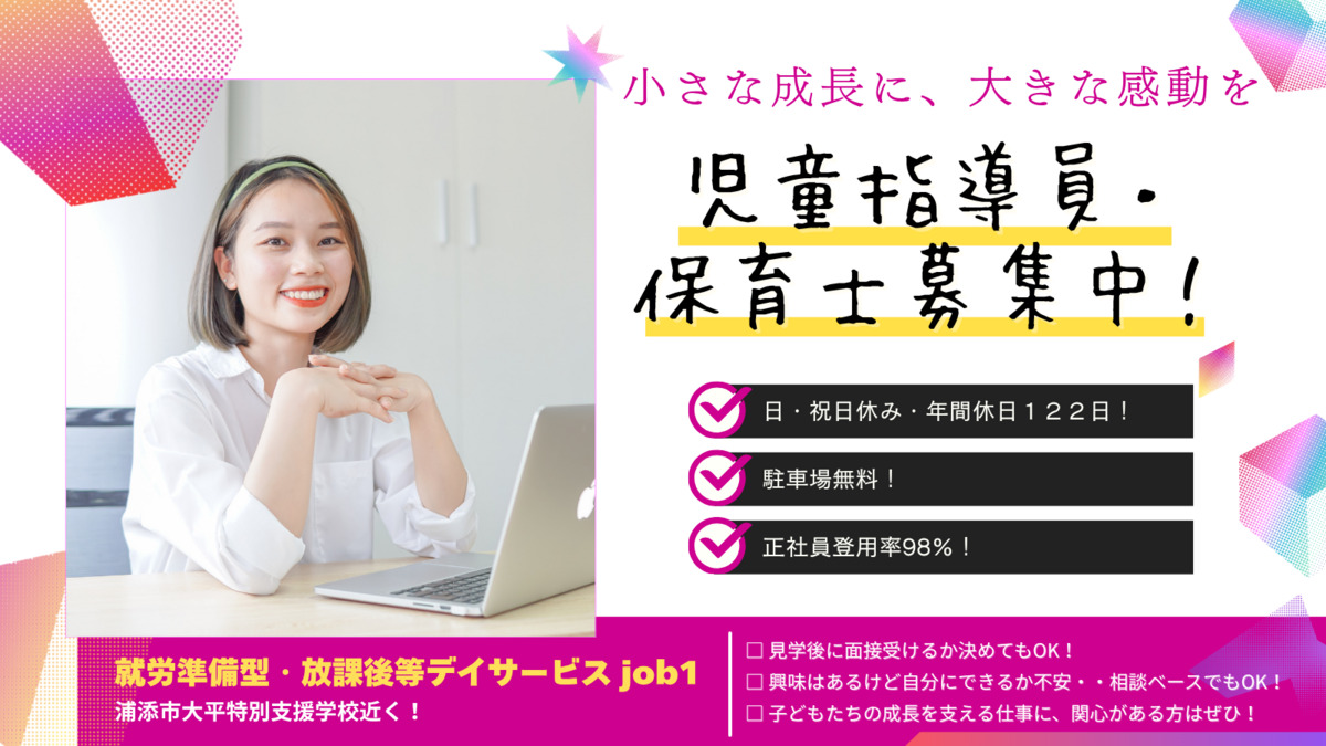 放課後等デイサービスぱれっと job1の写真