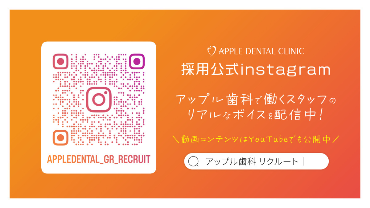 三宮アップル歯科（歯科医師の求人）の写真10枚目：