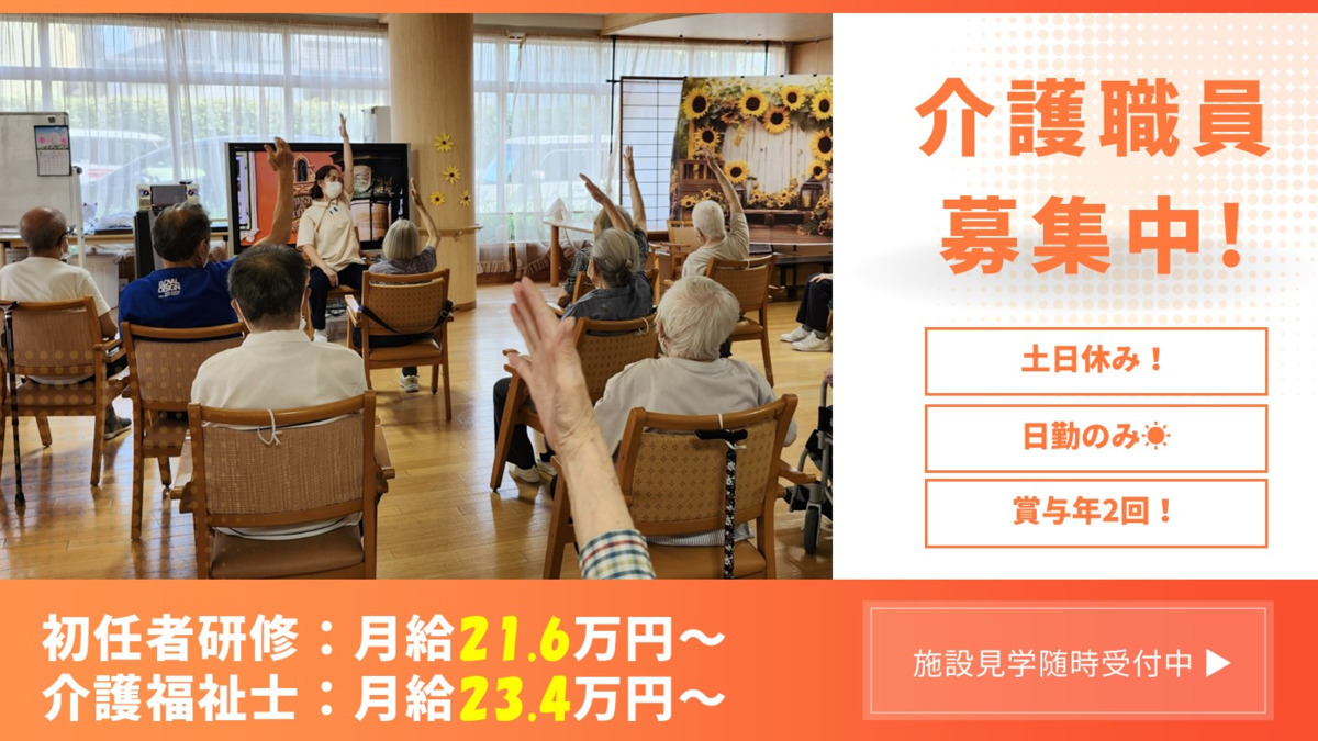デイサービスセンター ル・レーヴ南浦和の写真