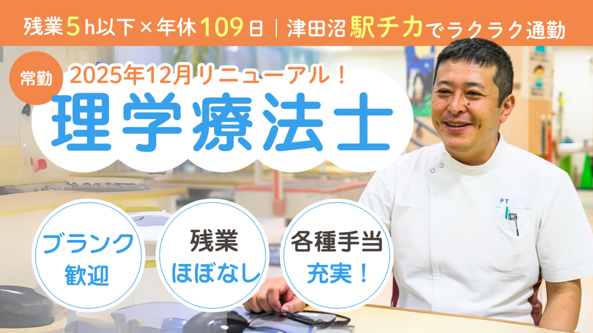 いけだ病院（理学療法士の求人）の写真1枚目：仕事とプライベートの両立も可能です！