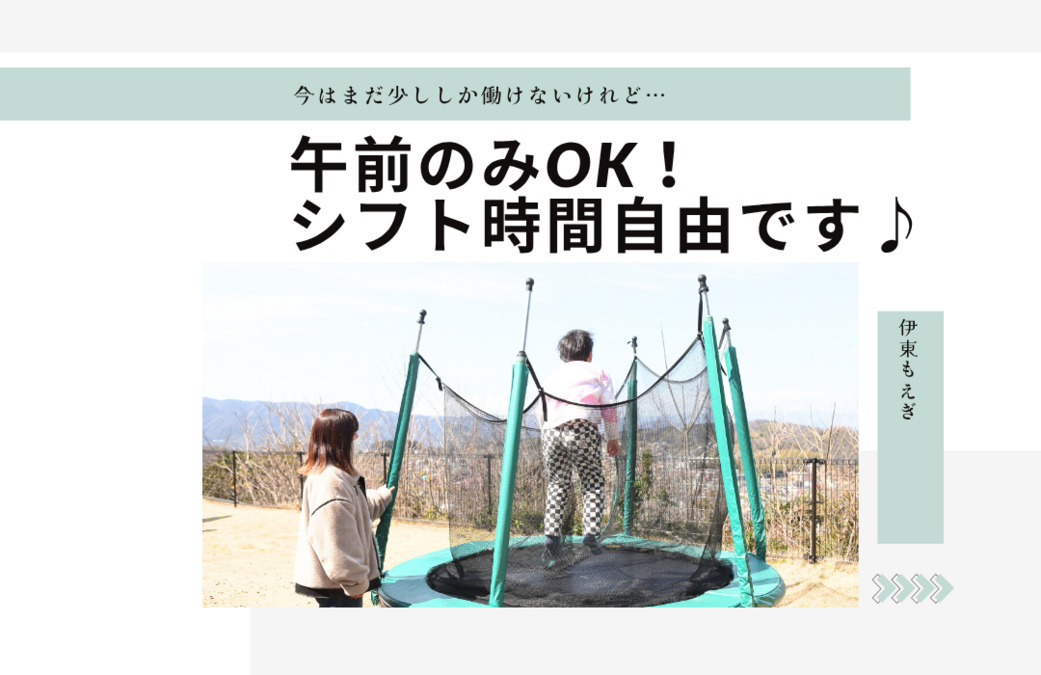 放課後等デイサービス 伊東もえぎ（言語聴覚士の求人）の写真3枚目：