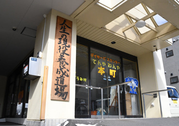 デイサービスセンター てんやわんや本町（介護タクシー/ドライバーの求人）の写真2枚目：