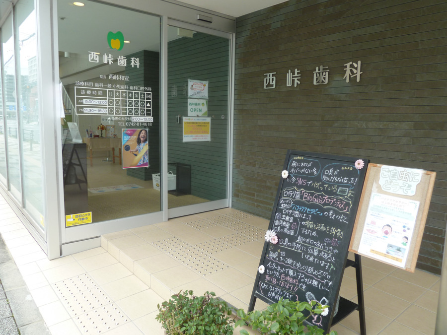 西峠歯科（歯科衛生士の求人）の写真3枚目：保険診療における基本的な治療を大切にしています