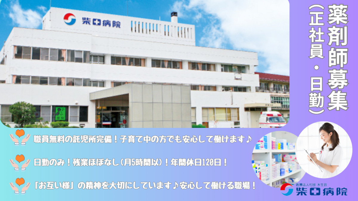 柴田病院の写真