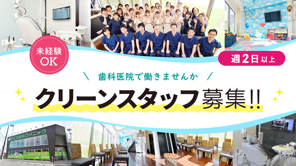 医療法人社団オハナ会ウィズ歯科クリニックの写真