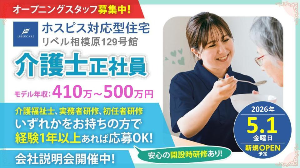 ホスピス対応型住宅リベル 相模原129号館の写真