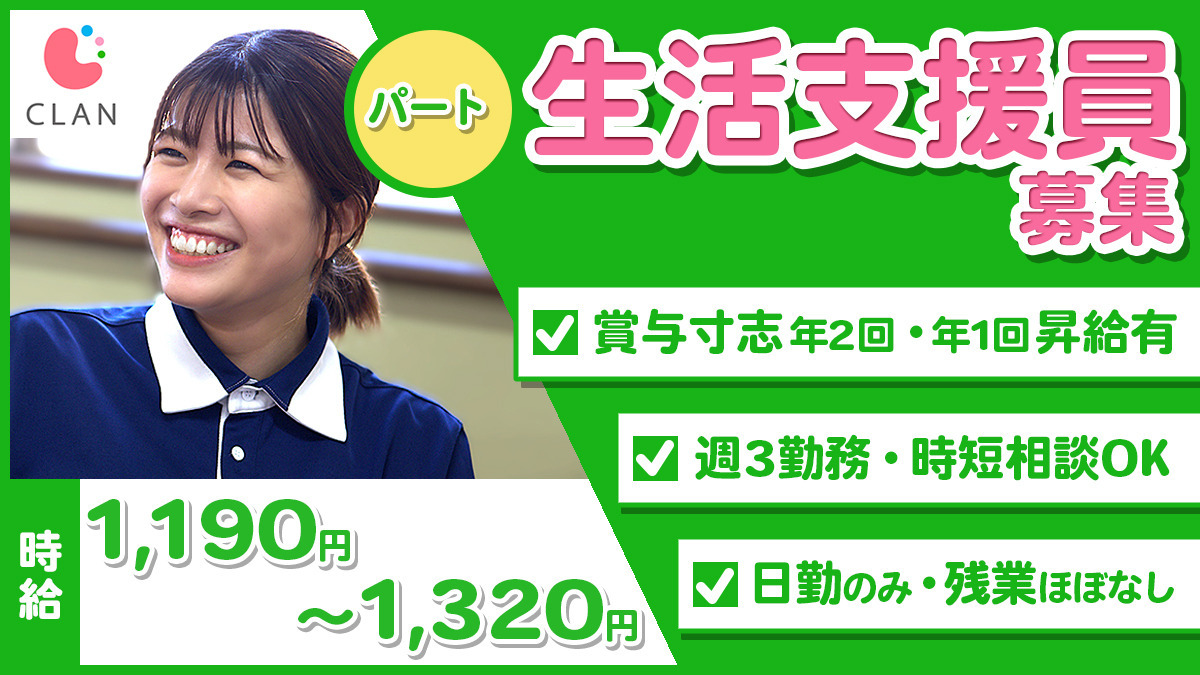 生活介護デイサービス CLAN寝屋川の写真