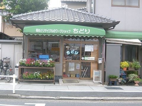 ワークショップちどりの写真