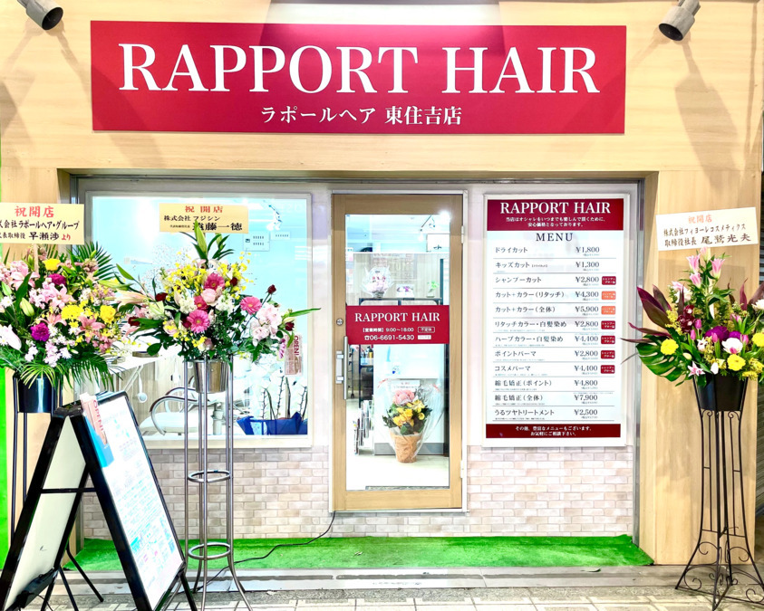 ラポールヘア東住吉店の写真2枚目：