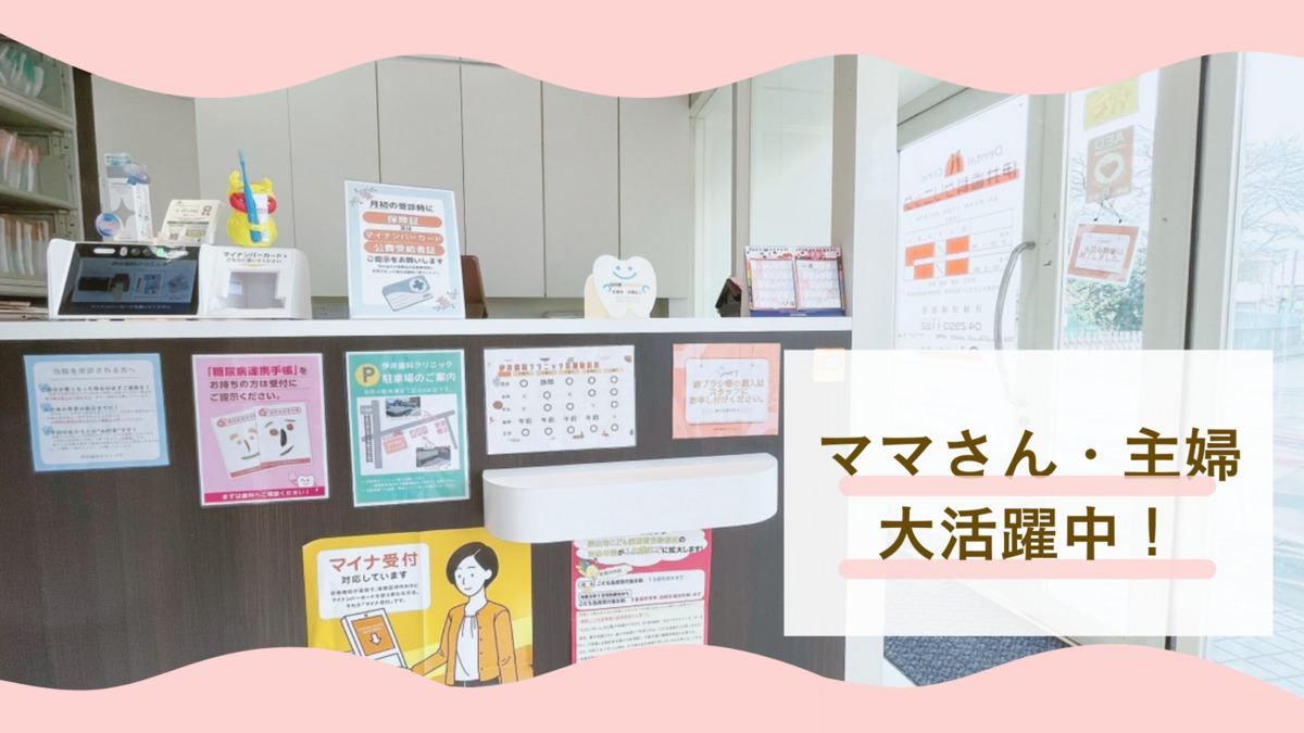 医療法博優会　伊井歯科クリニック（歯科医師の求人）の写真8枚目：健康で美しい歯を保てるよう、生涯にわたり患者様の歯を守りたいと考えています。