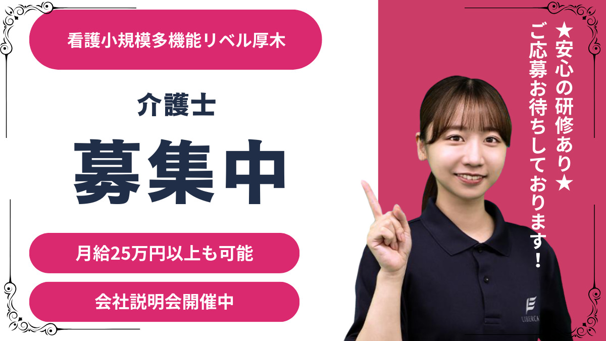 看護小規模多機能リベル　厚木の写真