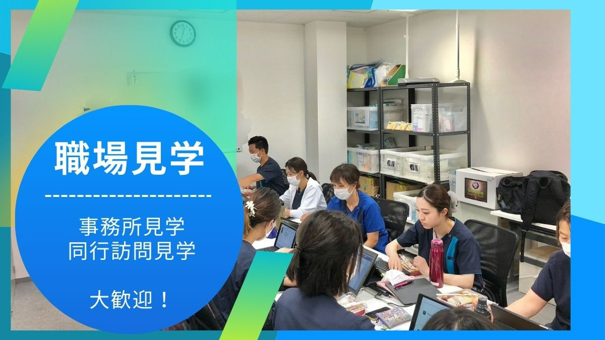 リハビリあき訪問看護ステーション(看護師/准看護師の求人)の写真7枚目: