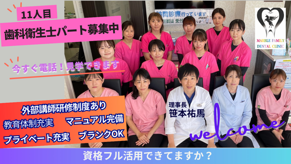 医療法人社団翔優会　マーブルファミリー歯科クリニックの写真
