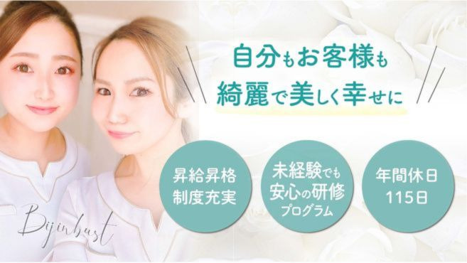 美人バスト南森町の写真
