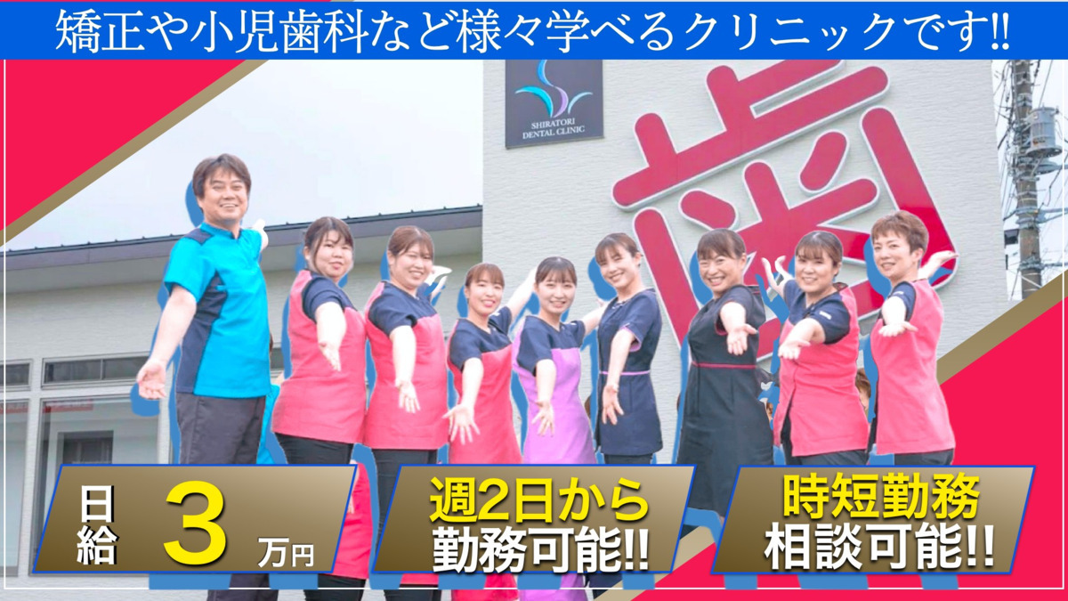 しらとり歯科・矯正歯科の写真