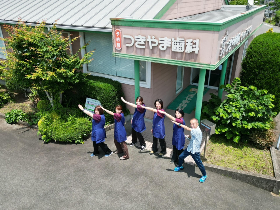 つきやま歯科の写真