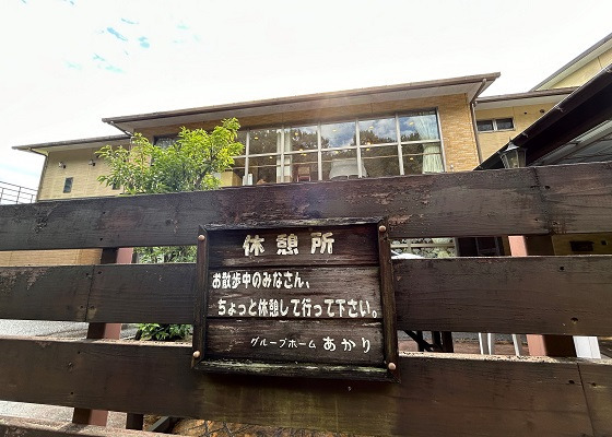 グループホームあかり岐阜苑（介護職/ヘルパーの求人）の写真11枚目：