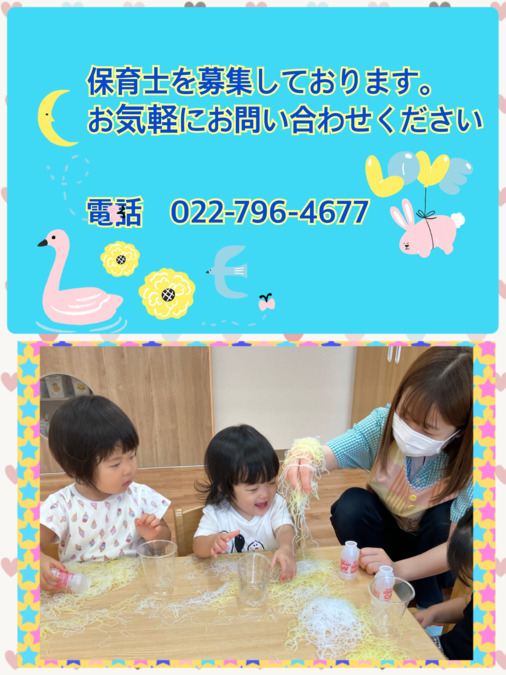 諏訪ぱれっと保育園の写真2枚目：