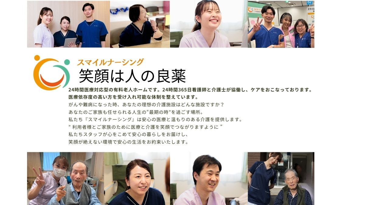 スマイルナーシング名城の写真