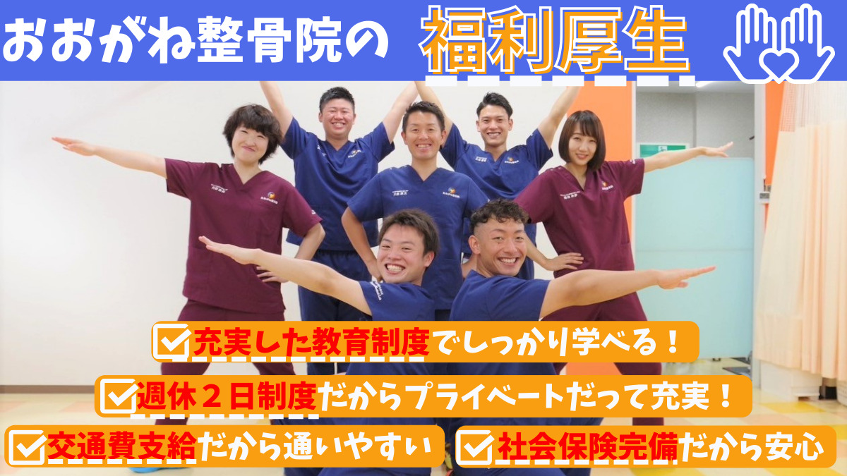 おおがね整骨院真岡中央院の写真2枚目：