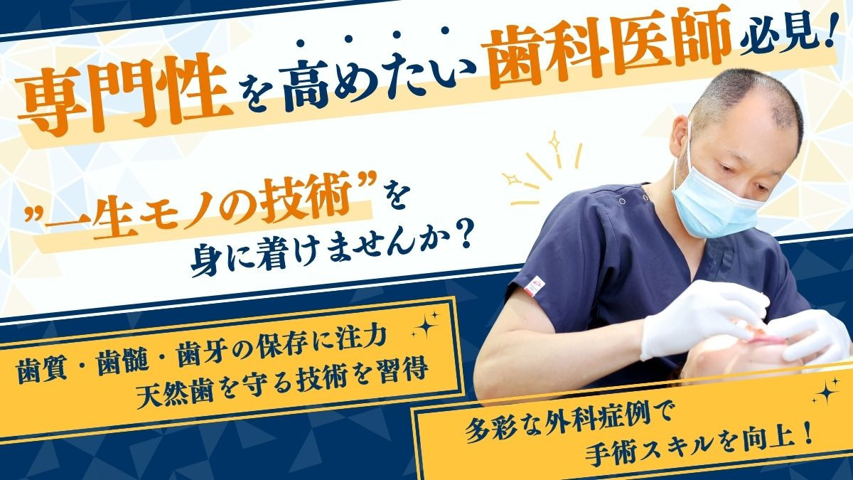 すみたけ歯科(歯科医師の求人)の写真: