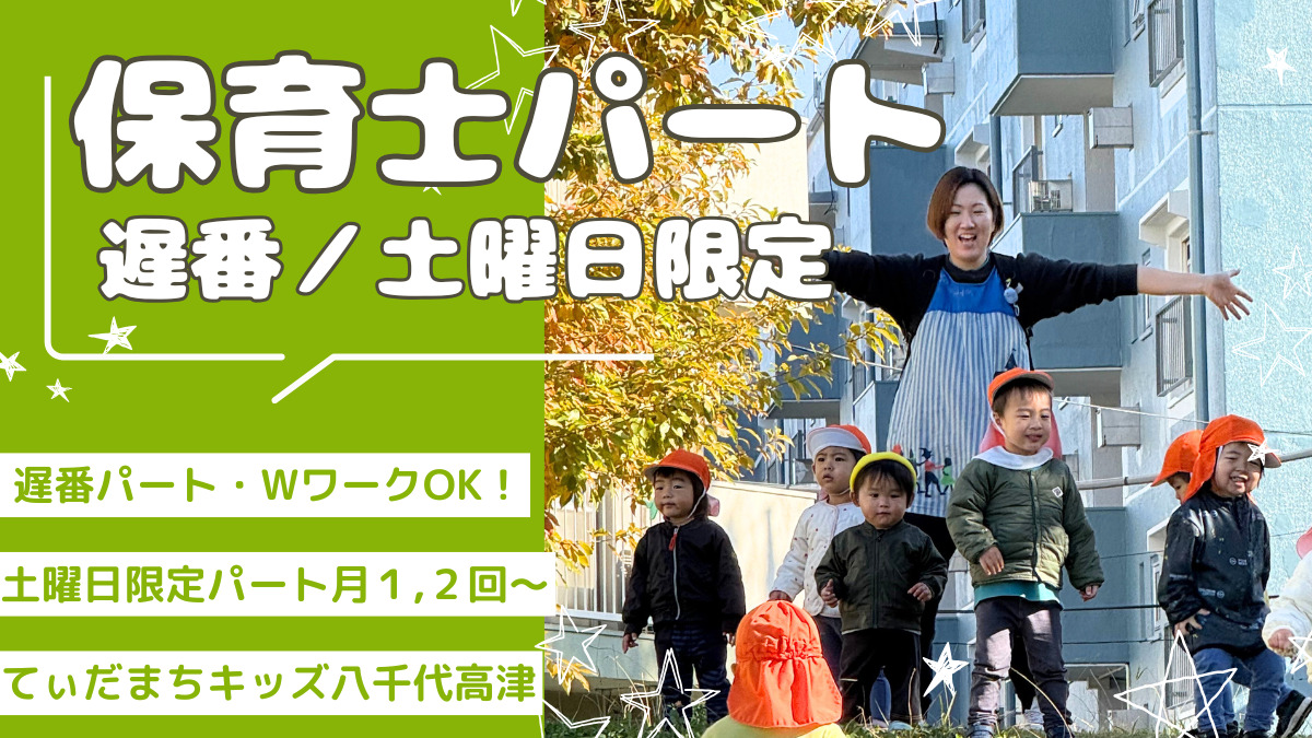 てぃだまちキッズ八千代高津の写真