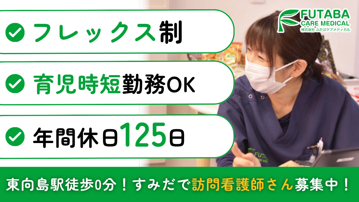 FCM訪問看護ステーションすみだの写真