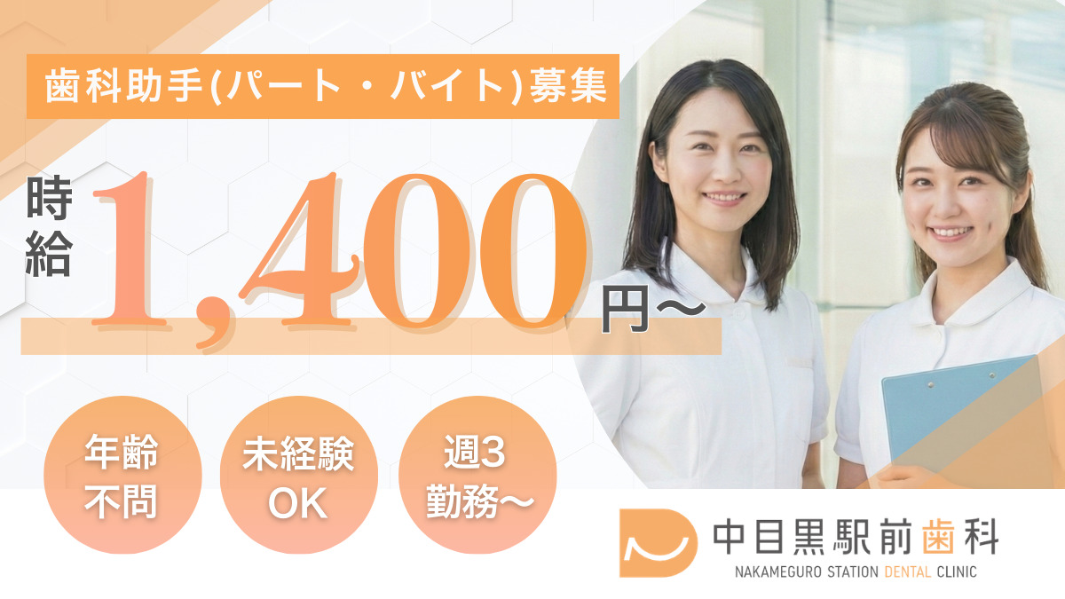 中目黒駅前歯科の写真