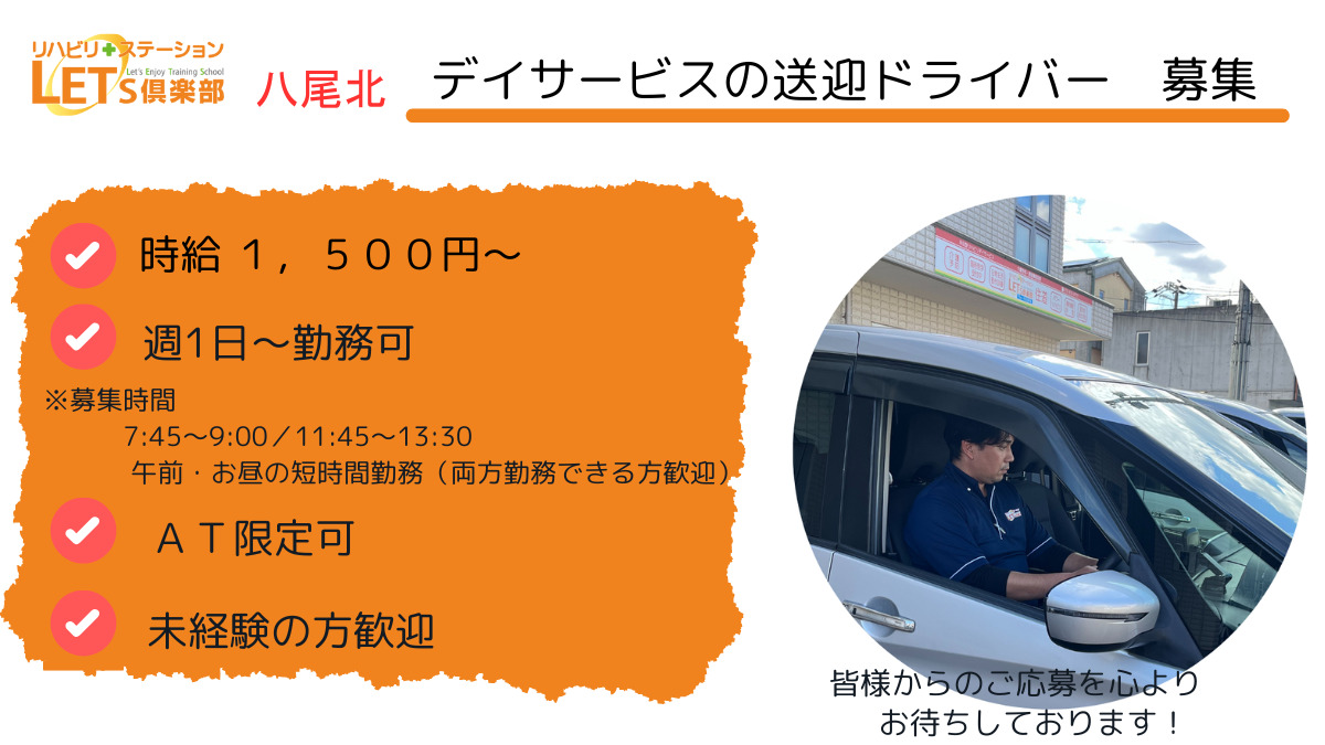 LET’S倶楽部　ウォーク＆スパ　八尾北（介護タクシー/ドライバーの求人）の写真1枚目：