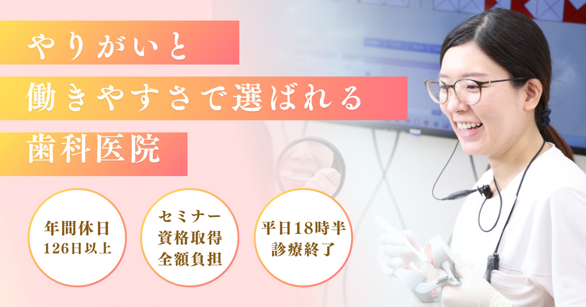 もりわきデンタルオフィス（歯科衛生士の求人）の写真