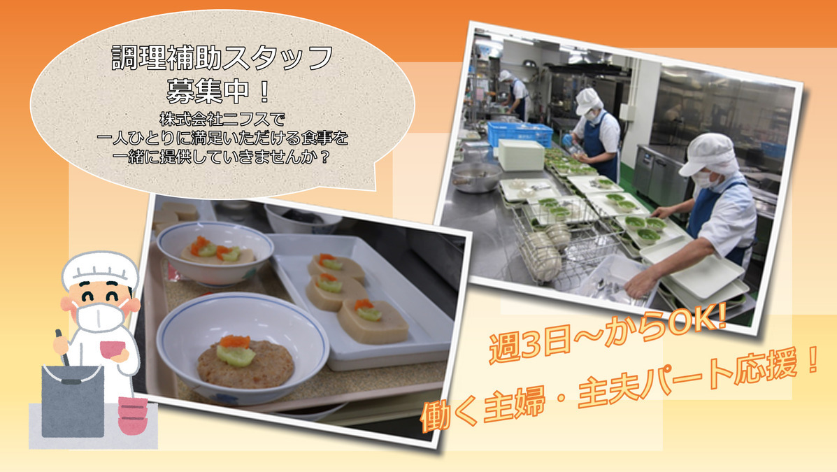 株式会社ニフス 志木の里内の厨房の写真