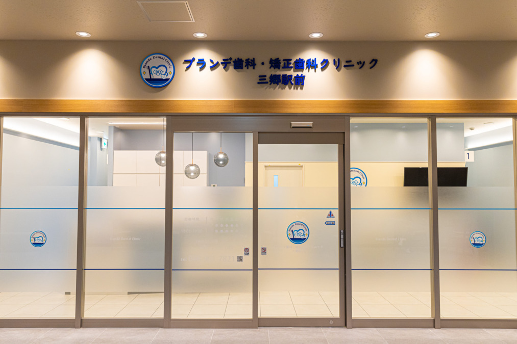 ブランデ歯科・矯正歯科クリニック 三郷駅前（歯科助手の求人）の写真3枚目：
