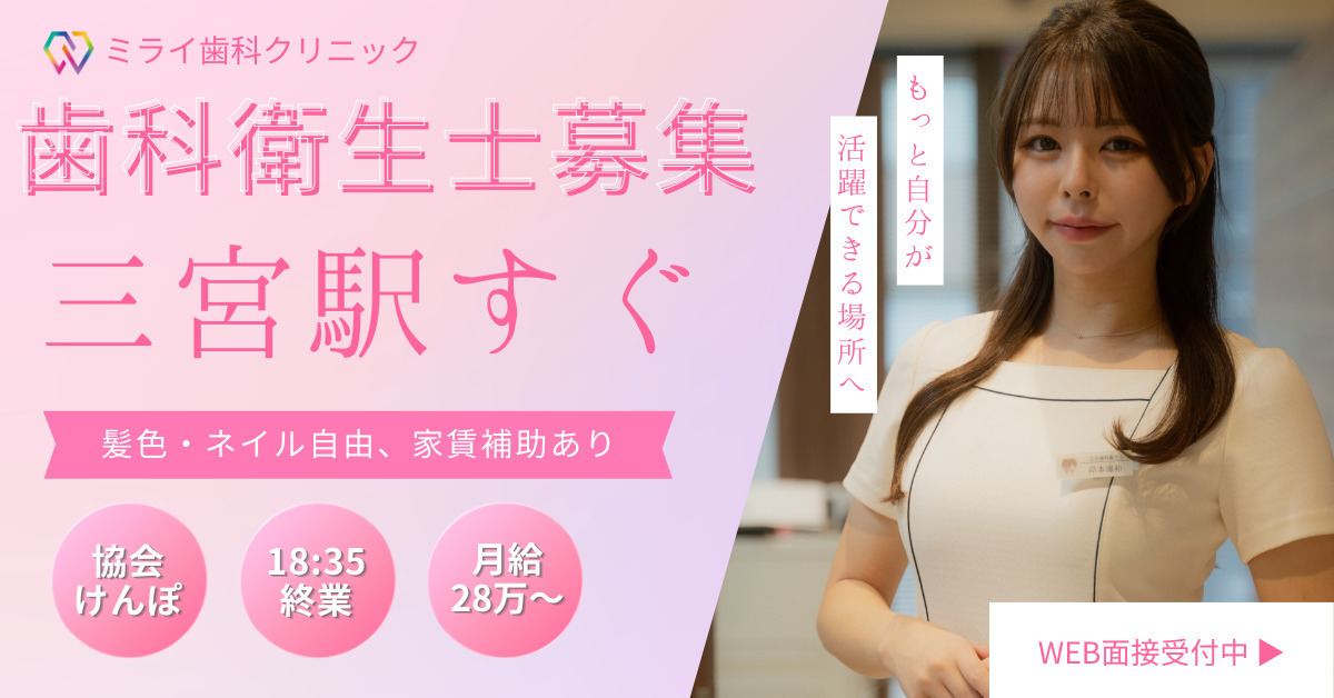 神戸三宮ミライ歯科クリニックの写真