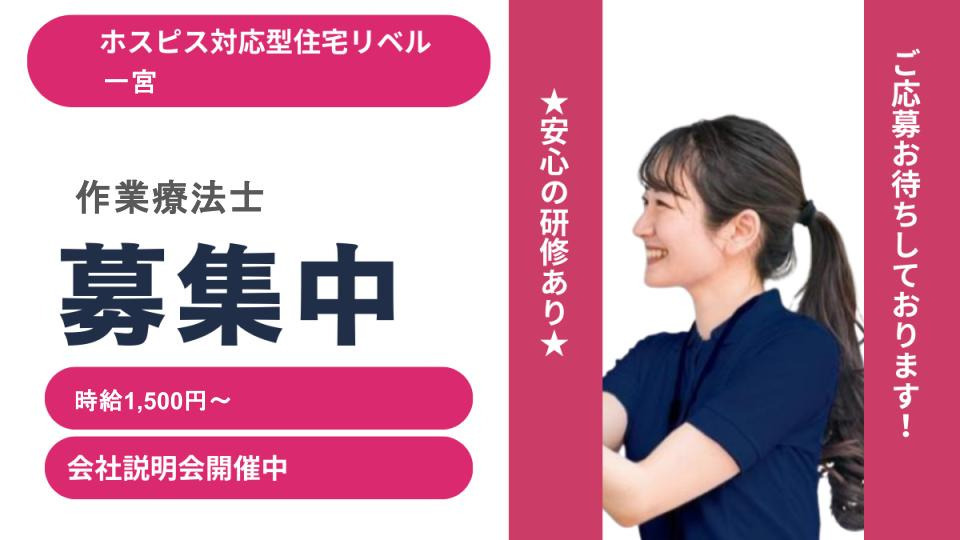 ホスピス対応型住宅リベル 一宮の写真