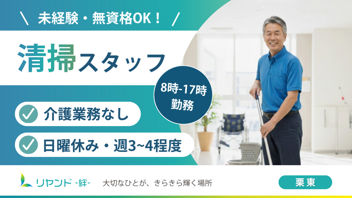 リヤンド（絆）栗東の写真