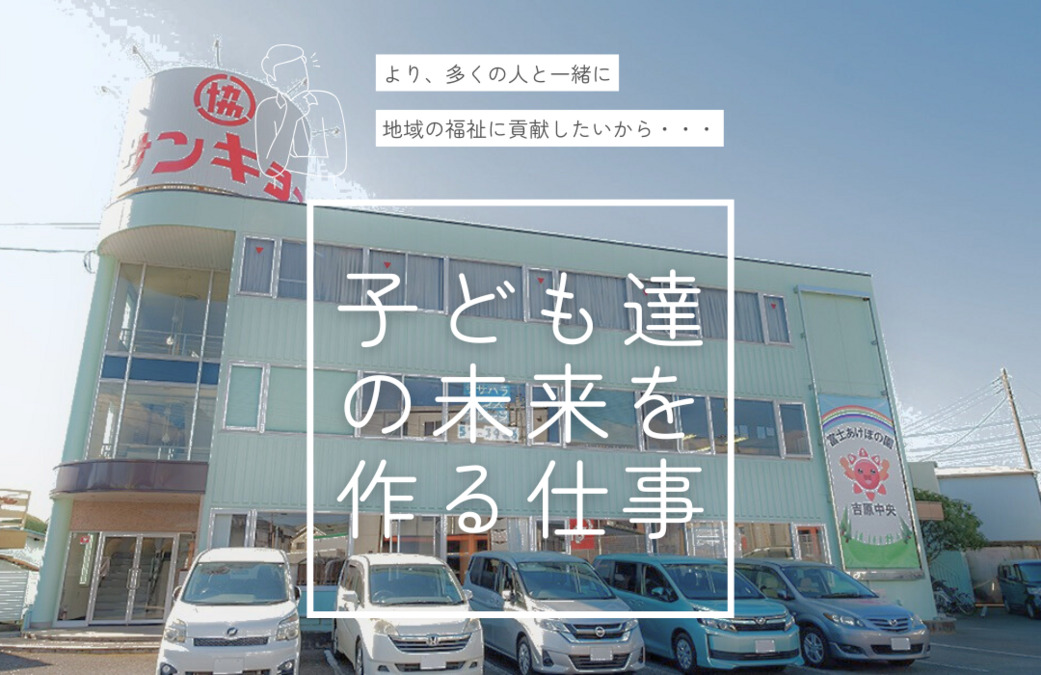 放課後等デイサービス 富士あけぼの園吉原中央（児童指導員/指導員の求人）の写真4枚目：