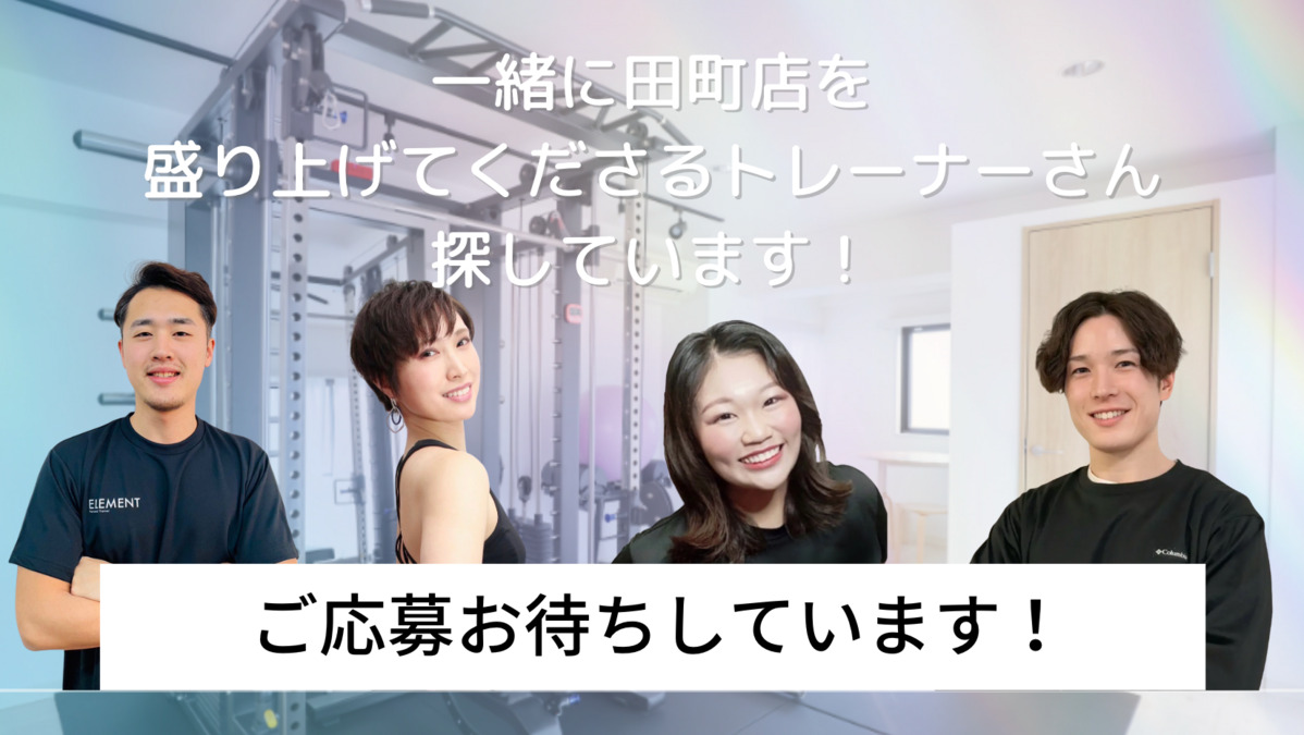 ELEMENT 田町三田店（インストラクターの求人）の写真3枚目：