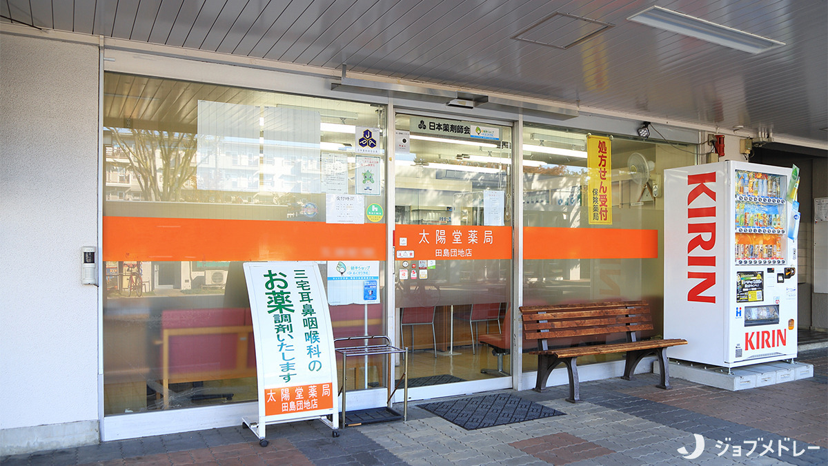 太陽堂薬局田島団地店（調剤事務の求人）の写真3枚目：西浦和駅から徒歩圏内に位置しています