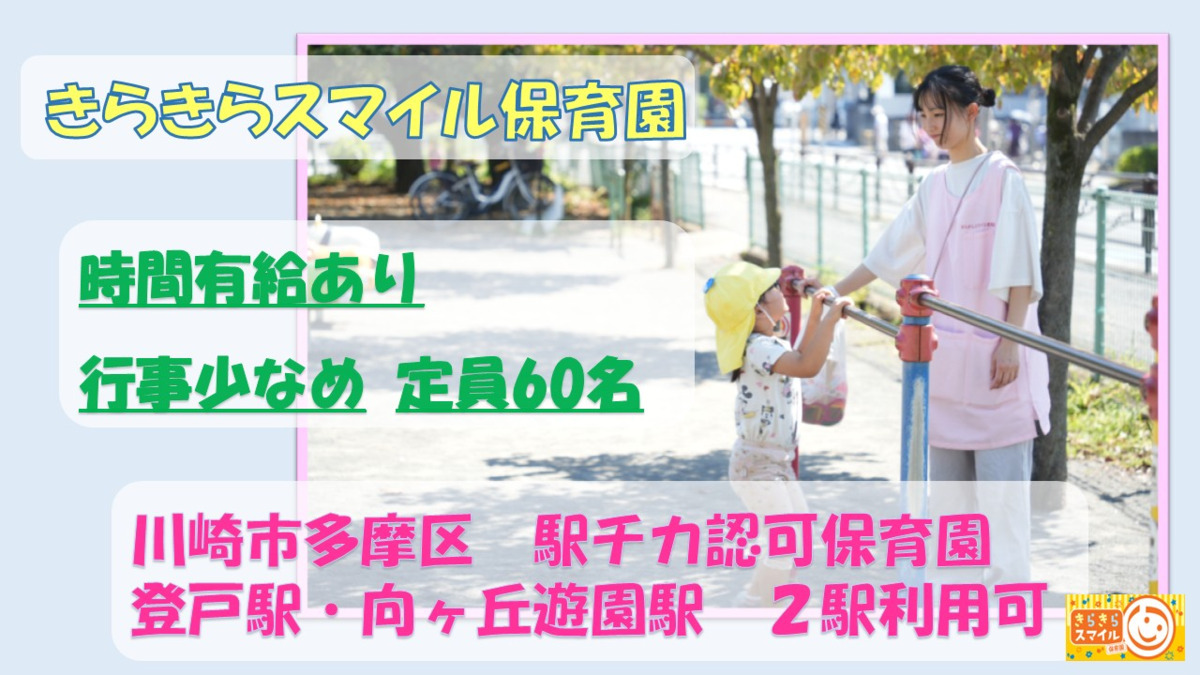 きらきらスマイル保育園の写真