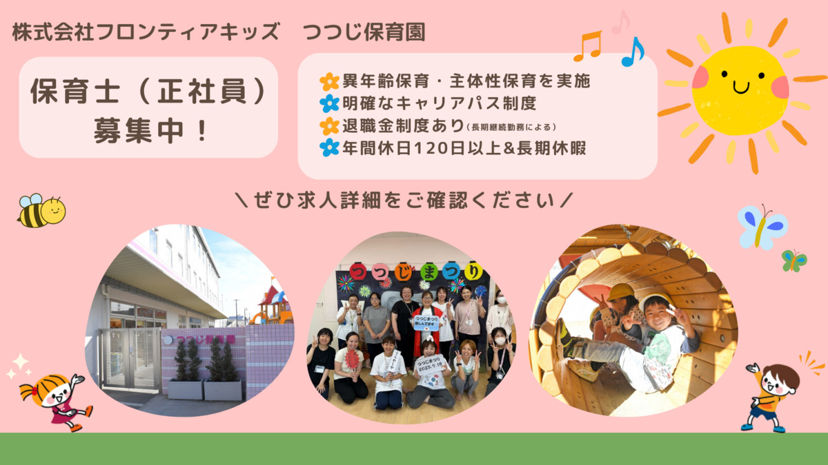 つつじ保育園の写真