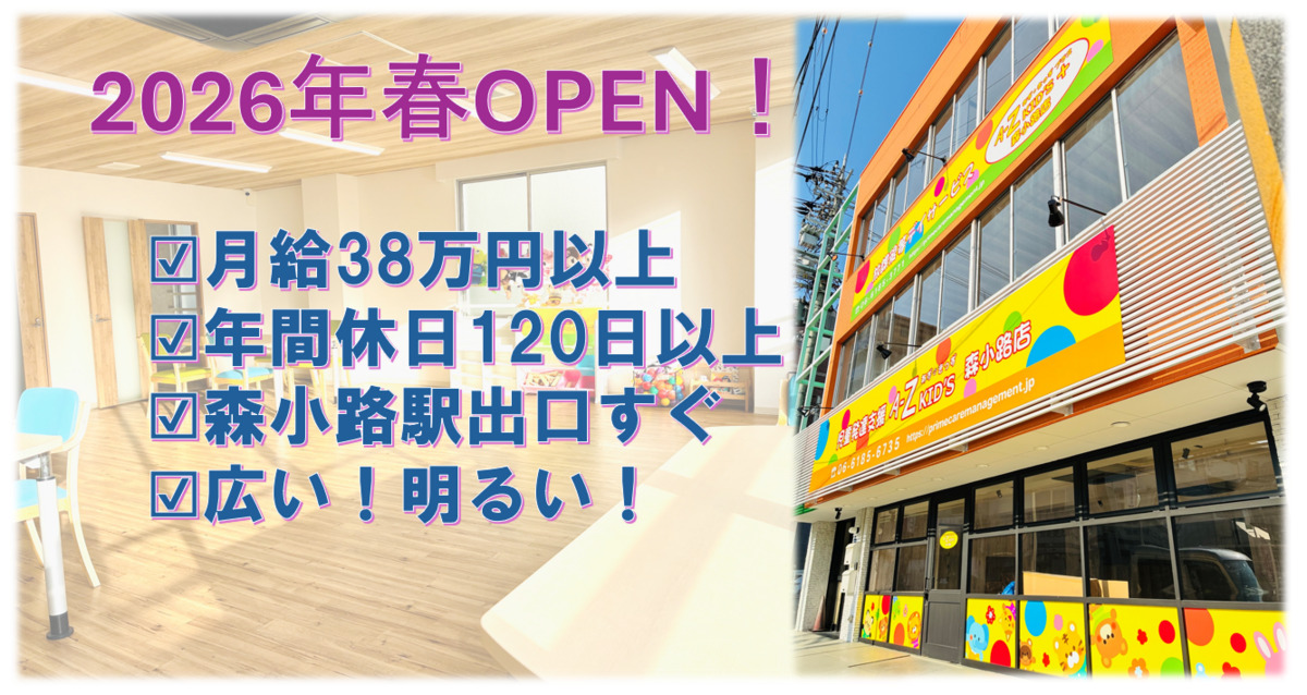 障がい福祉サービスA-Z kid's ＋（アズ キッズ プラス）の写真