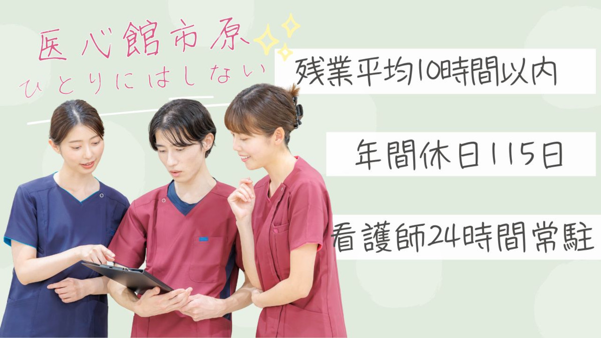 住宅型有料老人ホーム『医心館 市原』の写真